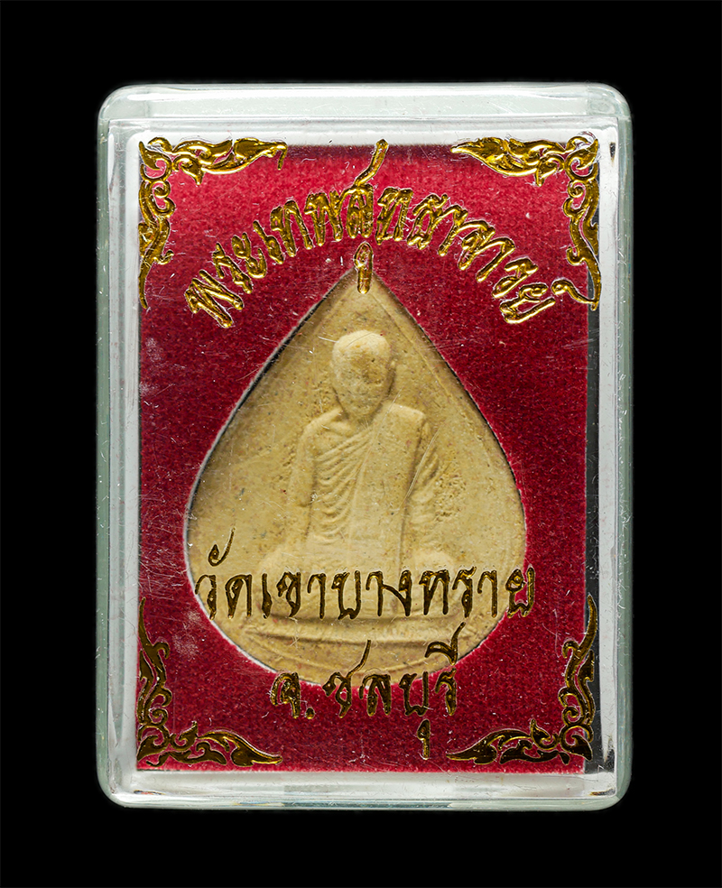 18Mar25 (108)dp.jpg - พระผงรูปเหมือน เจ้าคุณอนันต์ กลฺยาณวฑฺฒโน(พระเทพสุทธาจารย์) วัดเขาบางทราย จ.ชลบุรี อายุวัฒนมงคล 76 ปี พ.ศ.2555 เนื้อผงพุทธคุณ ผงว่านผสมเกศาหลวงปู่ พระ [..] | https://kamulet.in.th